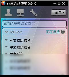 2018年官方正式版花生殼動態(tài)域名免費下載指南與騰訊軟件中心官網(wǎng)介紹