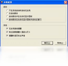 2018年官方正式版花生殼動態域名解析軟件免費下載指南與騰訊軟件中心簡介